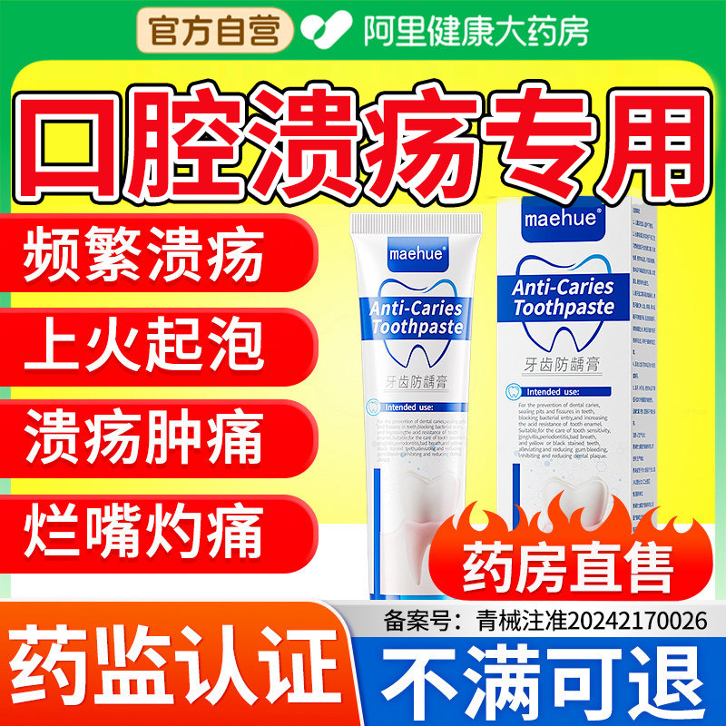 口腔溃疡专用牙膏口疮消炎清热降火去火含氟去口臭牙周炎牙齿敏感