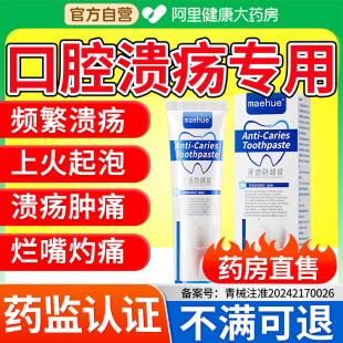 口腔溃疡专用牙口疮清热降火去火牙含氟膏去口臭牙齿膏修复牙龈