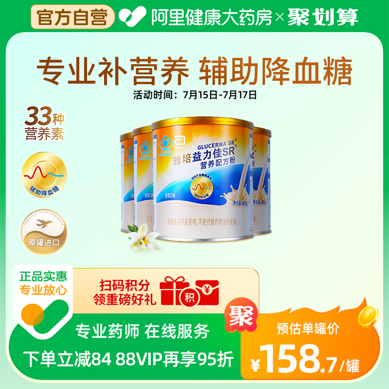 雅培益力佳营养配方粉辅助平稳血糖膳食补充节日送礼400g*4罐