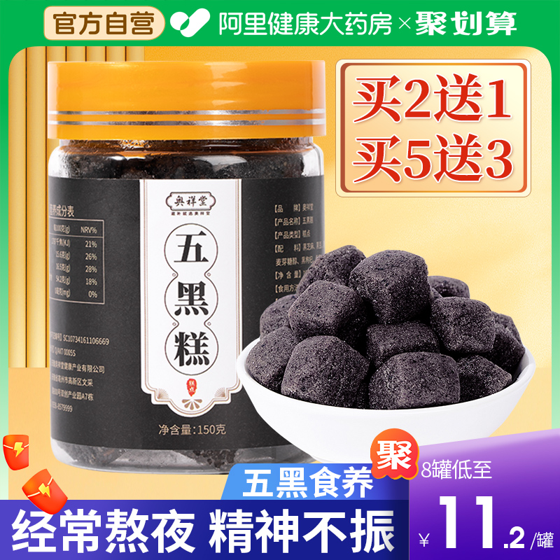 【阿里健康大药房】正品五黑糕饼