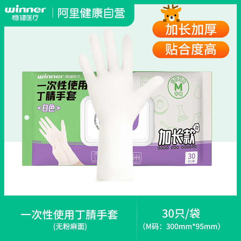 稳健食品级家务丁腈乳胶一次性洗碗橡胶防水加长女士干活专用手套,居家日用,防护手套,淘宝优惠券,粉丝福利购,淘宝优惠卷