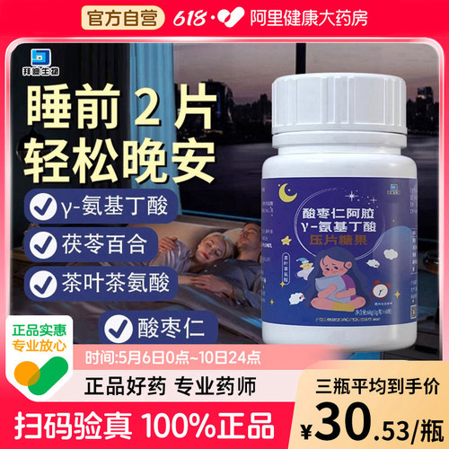 白云山酸枣仁γ-氨基丁酸闪睡片