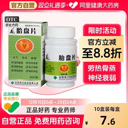 【山羊】胎盘片200mg*80片/瓶