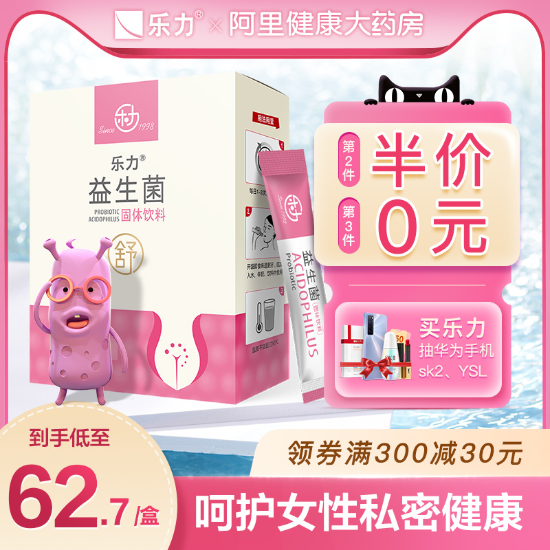 呵护女性私密乐力益生菌蔓越莓大人孕妇妇科益生元调理粉