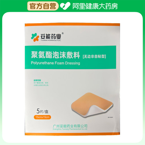 妥能药业聚氨酯泡沫敷料10cm*医用感染官方无菌正品伤口修护修复