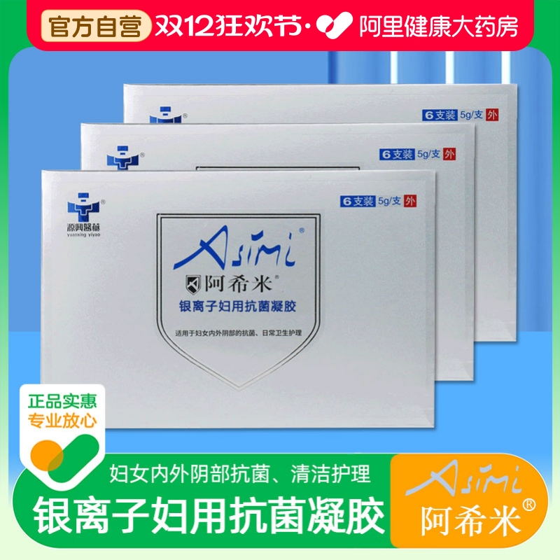 阿希米银离子妇用抗菌凝胶纳米银女性阴道内外抑菌妇科炎症私处