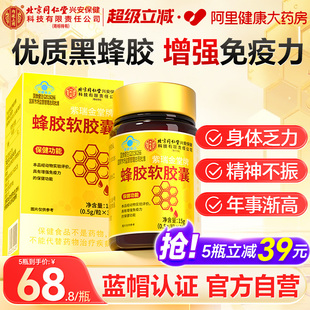 北京同仁堂内廷上用蜂胶软胶囊增强免疫力原胶中老年人官方旗舰店