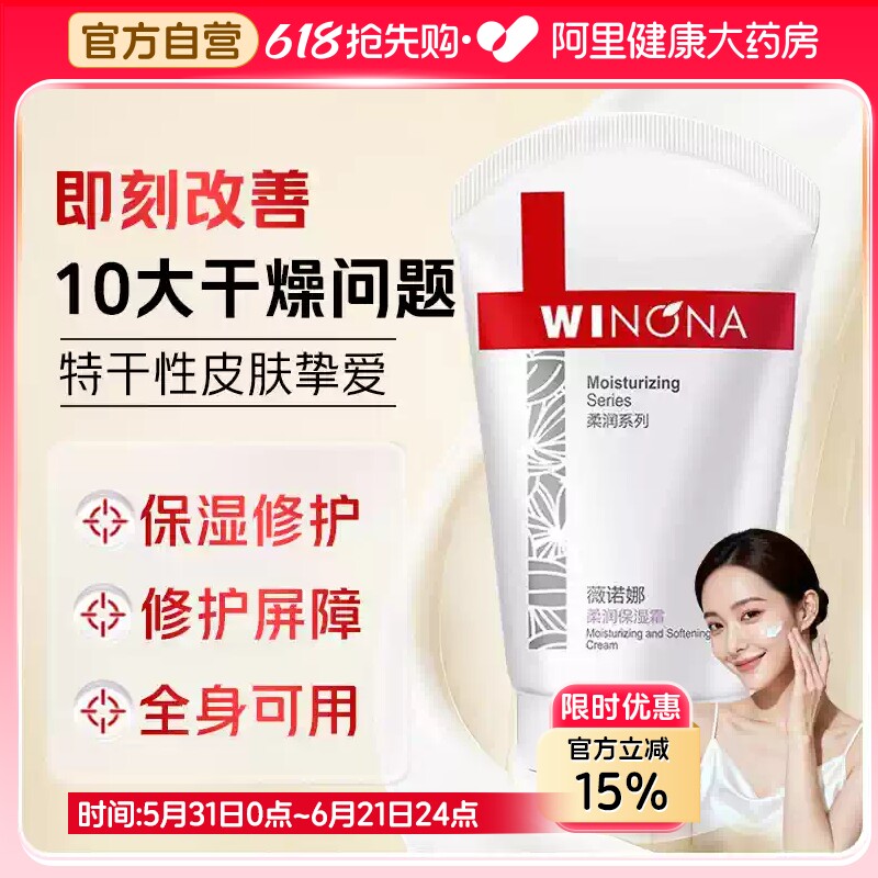 薇诺娜柔润保湿霜 敏感肌面霜保湿乳液滋润舒缓修护维稳干皮正品