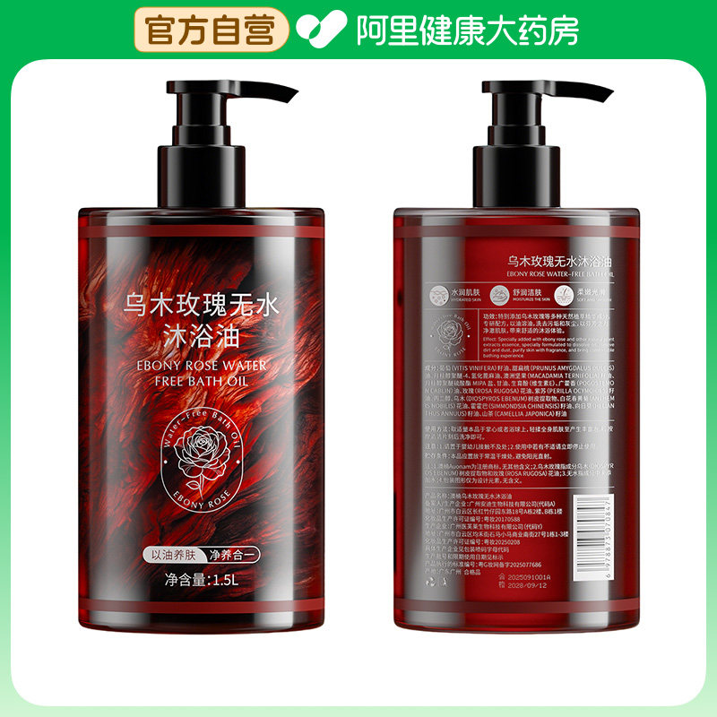 Auonam/澳楠【阿里健康自营】乌木玫瑰无水沐浴油1.5L