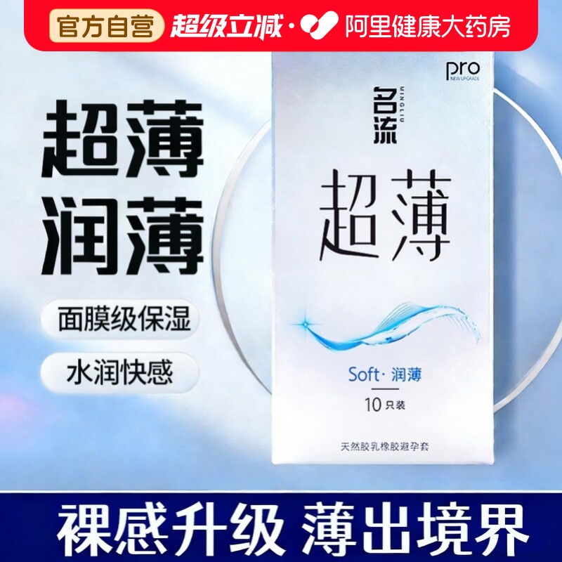 名流避孕套热销榜第一超薄安全套001情趣玻尿酸男正品旗舰店bytt图片