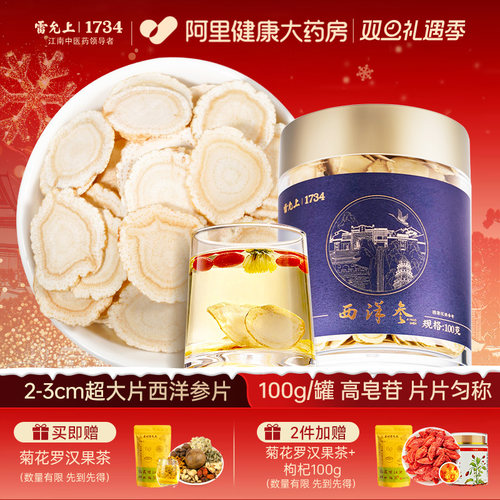 2~3cm主根大片西洋参雷允上