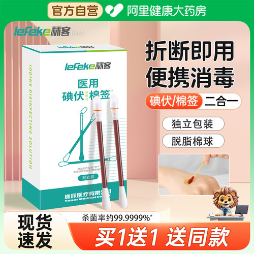 秝客一次性碘伏棉签婴儿肚脐消毒