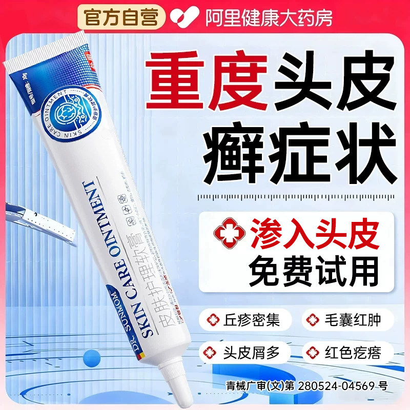 头皮癣专药膏用药真菌感染脱溢性皮炎毛囊炎抑菌止痒银屑病药膏