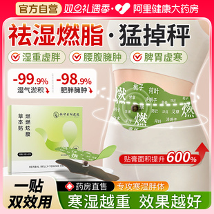 燃燃炫腹草本贴艾草艾灸暖腹祛寒湿排毒暴汗轻盈瘦肚子热敷肚脐贴
