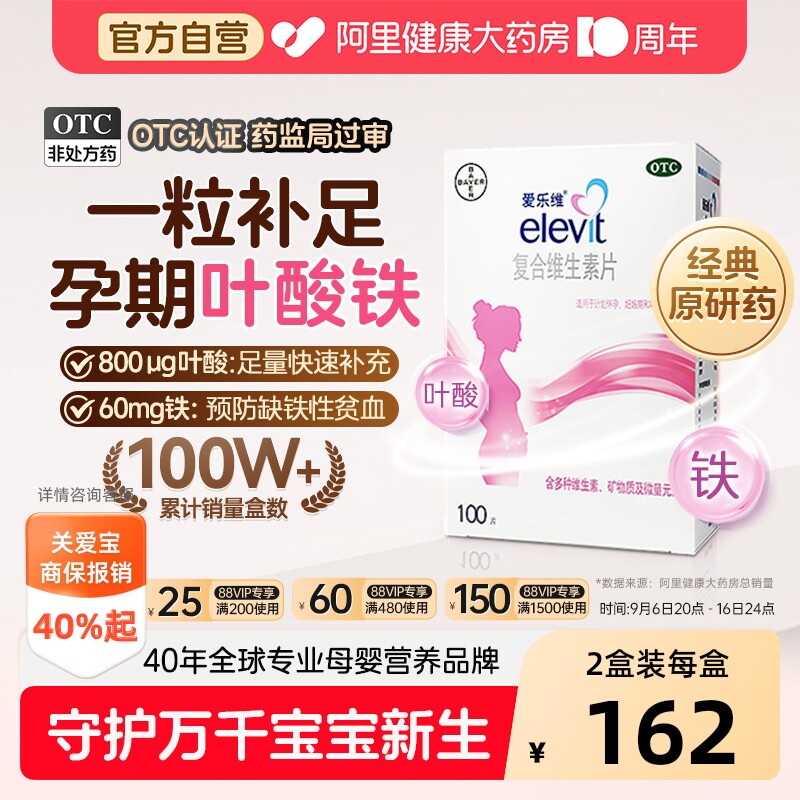 【自营】[爱乐维]复合维生素片30片/盒叶酸片备孕期孕期哺乳补铁非活性叶酸图片