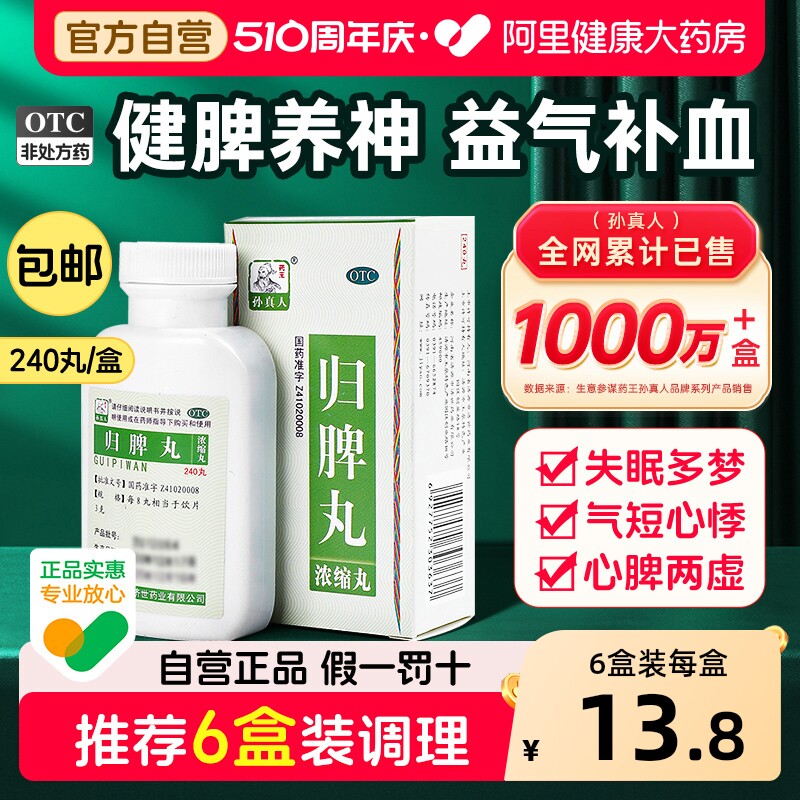 归脾丸正品健脾安神逍遥丸中药非仲景官方旗舰店归脾液北京同仁堂