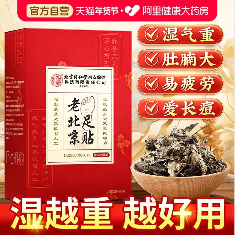 老北京艾草足贴去湿气非排毒排体内湿寒除湿祛湿寒贴脚贴足贴助眠,保健用品,艾灸/艾草/艾条/艾制品,淘宝优惠券,粉丝福利购,淘宝优惠卷