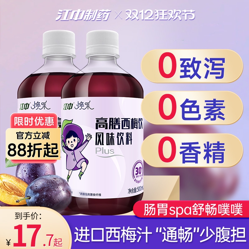 【急速排空！控体重】减脂排便减肥！江中益生元西梅汁便秘嗯嗯不畅孕妇哺乳孕期可用