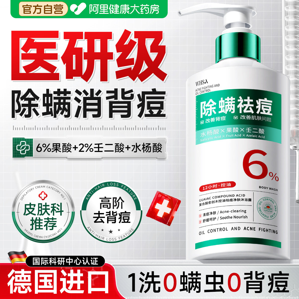 20%果酸水杨酸沐浴露后背祛痘除螨控油止痒去鸡皮角质男女沐浴液