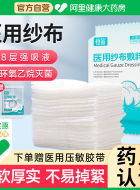 医用无菌纱布块片大尺寸脱脂湿敷棉片一次性医疗消毒伤口包扎敷料