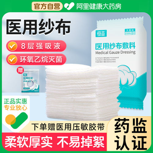 医用纱布块无菌大尺寸伤口包扎用