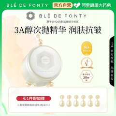 Ble de Fonty/枫缇3重视黄醇精华油胶囊HPR早C晚A保湿抗皱玻尿酸