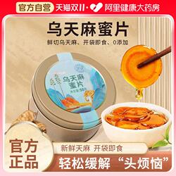 漠里优选乌天麻蜜片云南昭通新鲜天麻即食干货独立包装官方旗舰店