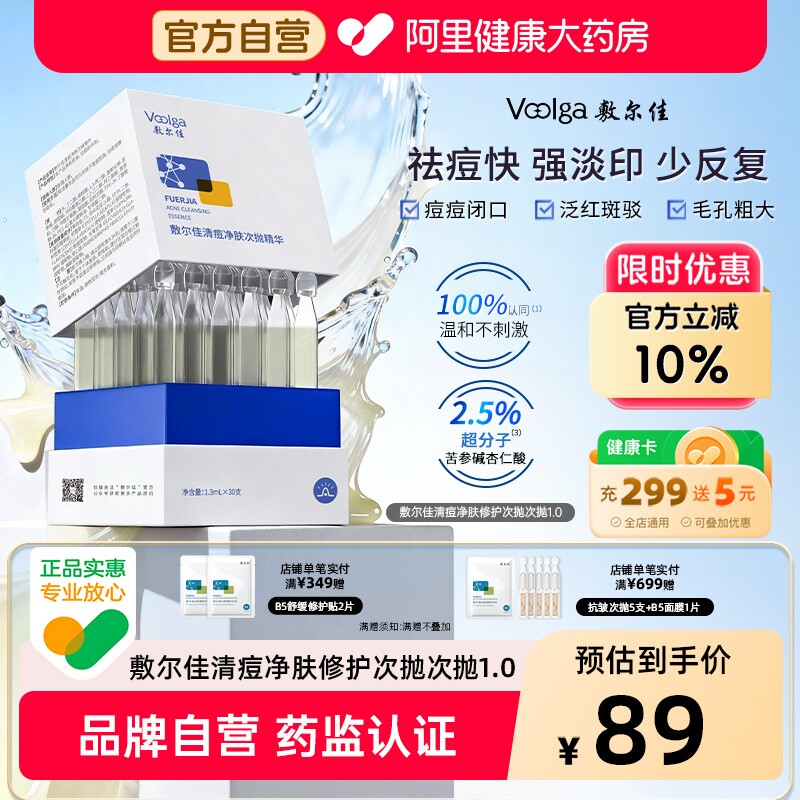 敷尔佳清痘次抛精华面部温和祛痘净肤控油淡红印官方正品