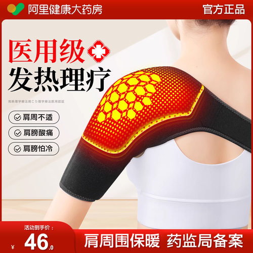 【医用级】肩周炎发热理疗护肩