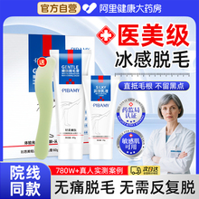私处脱毛膏男女士私密处除阴毛去腋下不留黑点根全身可用温和嫩肤