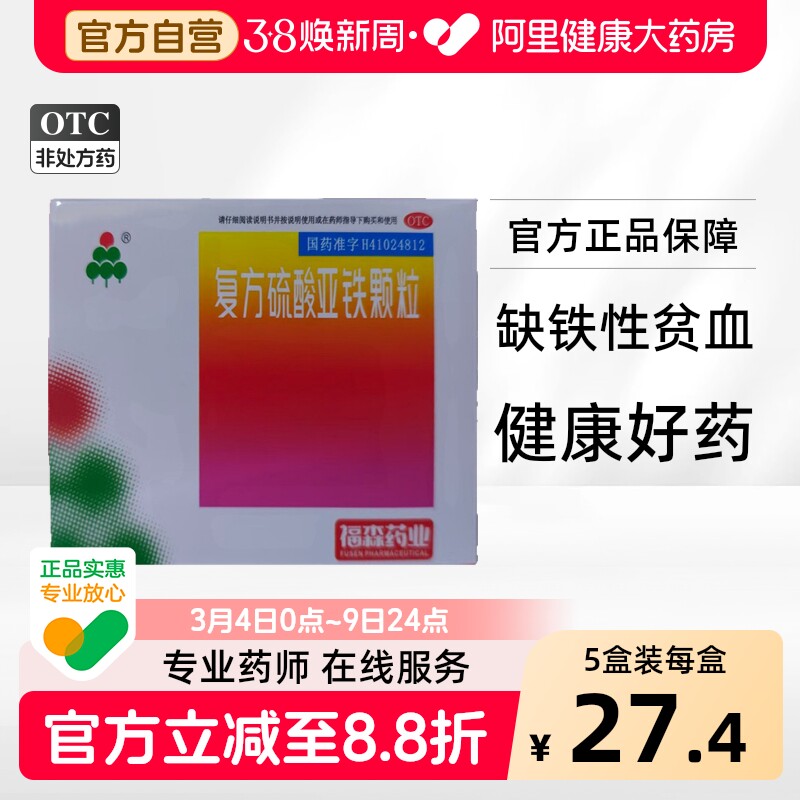 福森复方硫酸亚铁颗粒补铁补血贫血补血药小儿铁剂官方正品儿童