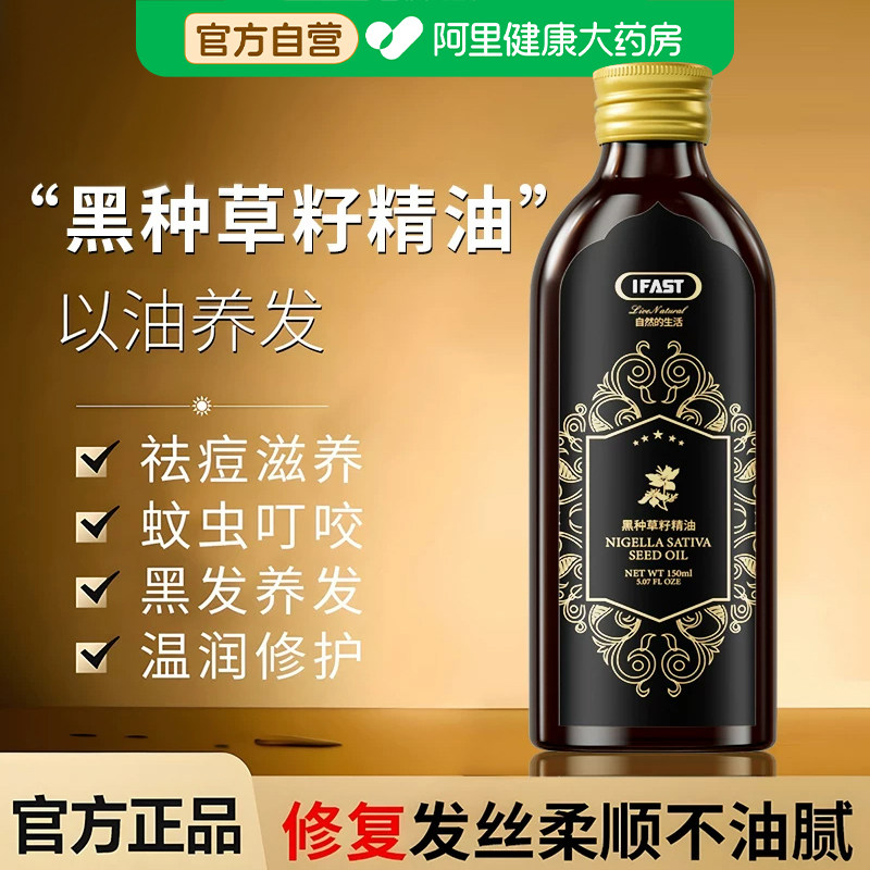 黑种草籽养发护发精油修复干枯防毛躁柔顺持久留香官方旗舰店正品