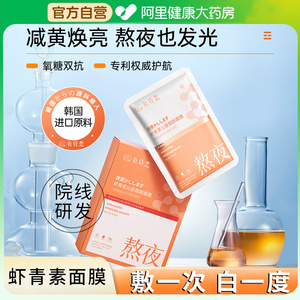 虾青素面膜补水美去黄气暗沉白官方旗舰店正品抗氧化抗皱紧致衰老