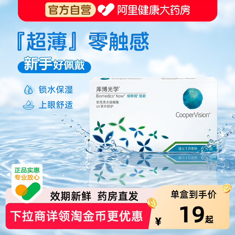 库博光学倍明视倍新月抛6片隐形近视眼镜水凝胶透明片旗舰
