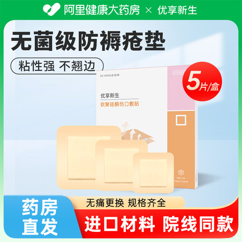 褥疮贴医用压疮贴泡沫敷料