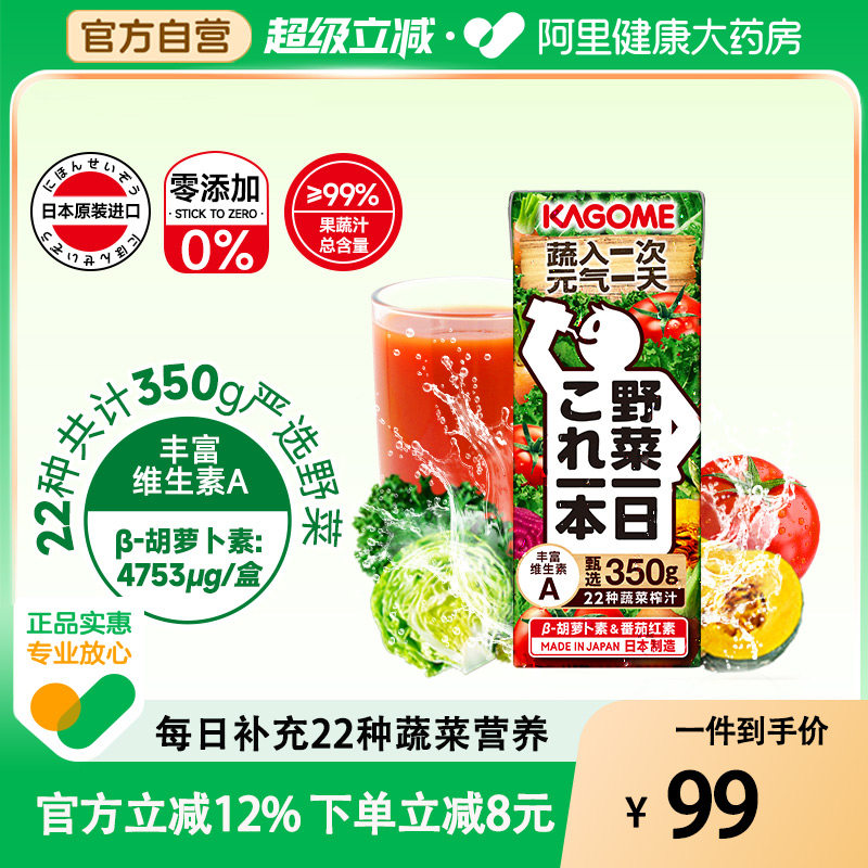 可果美野菜生活0脂肪蔬菜汁日本进口kagome混合果蔬汁200ml*12盒,咖啡/麦片/冲饮,果味/风味/果汁饮料,淘宝优惠券,粉丝福利购,淘宝优惠卷