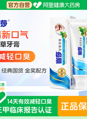 幽莎（原幽螺莎星HP）甘草中药牙膏140g清新口气减轻口臭居家