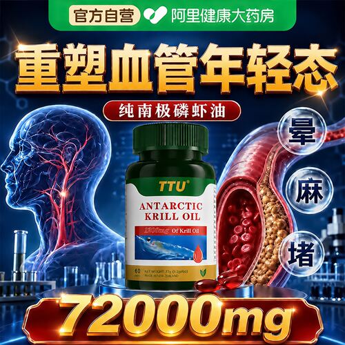 新西兰进口98%高纯磷脂型南极磷虾油软胶囊官方旗舰店护心脑血管