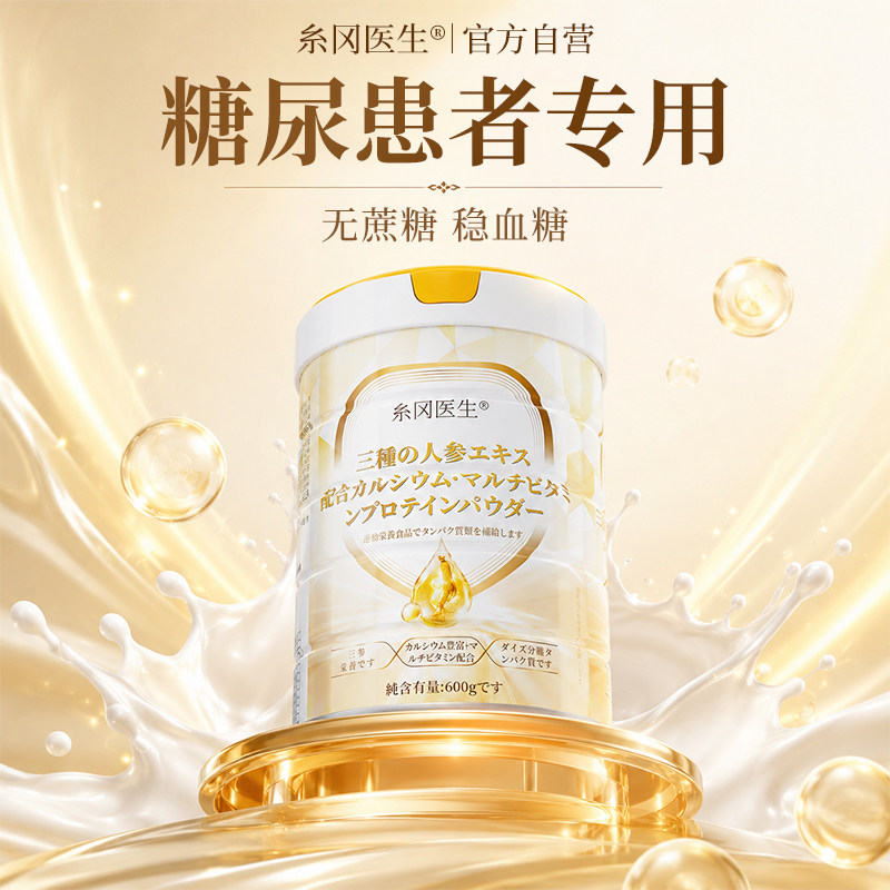 【阿里健康自营】糸冈医生三参钙多维营养蛋白粉600g