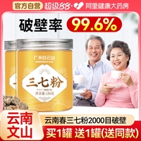 白云山云南文山三七粉超細(xì)粉