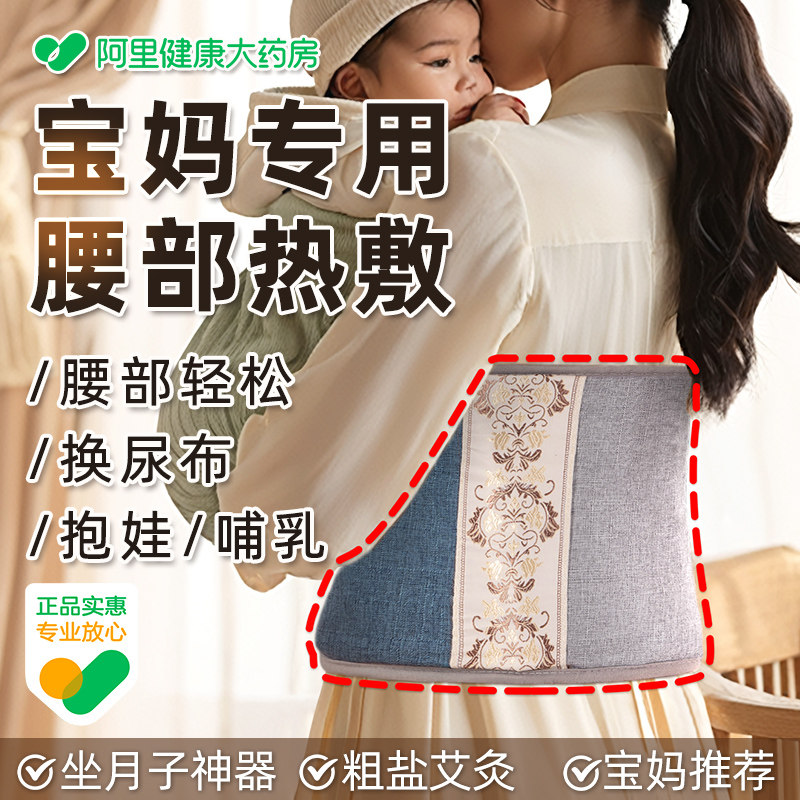 同仁堂宝妈神器产后坐月子腰部电加热盐袋热敷包海盐粗盐艾灸理疗