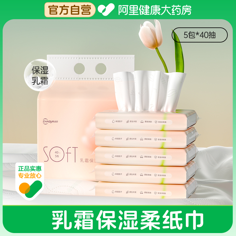 超亚乳霜保湿柔纸巾40抽*5包/提