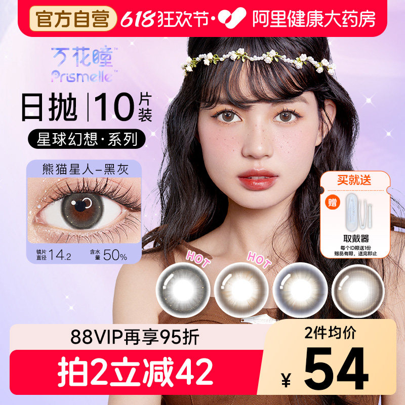 博士伦美瞳日抛10片万花瞳星球幻想彩色隐形眼镜大小直径混血正品