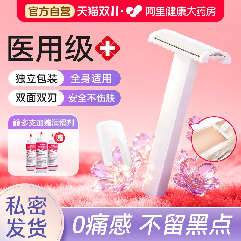 可孚医用备皮刀一次性手术孕产妇专用刮毛美容背皮刀女私密防刮伤