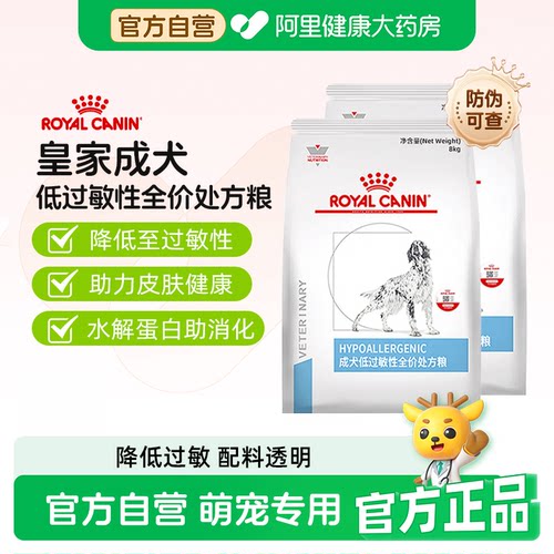 【阿里自营】皇家狗粮成犬低过敏性处方粮DR21皮炎8kg低敏狗主粮