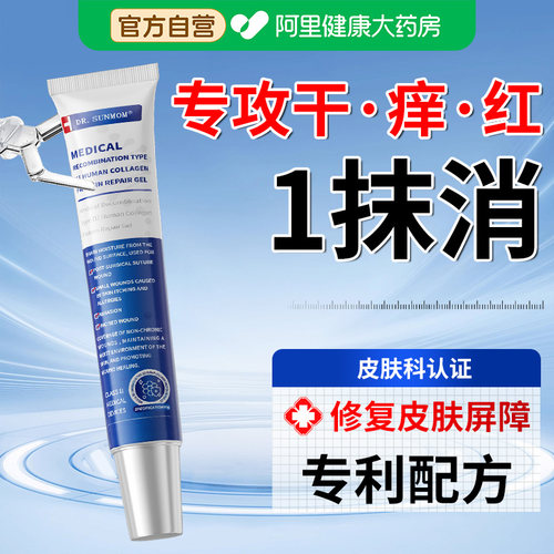 医用修复肌肤屏障受损面霜修护敏感肌脸部晒后泛红修复去红血丝