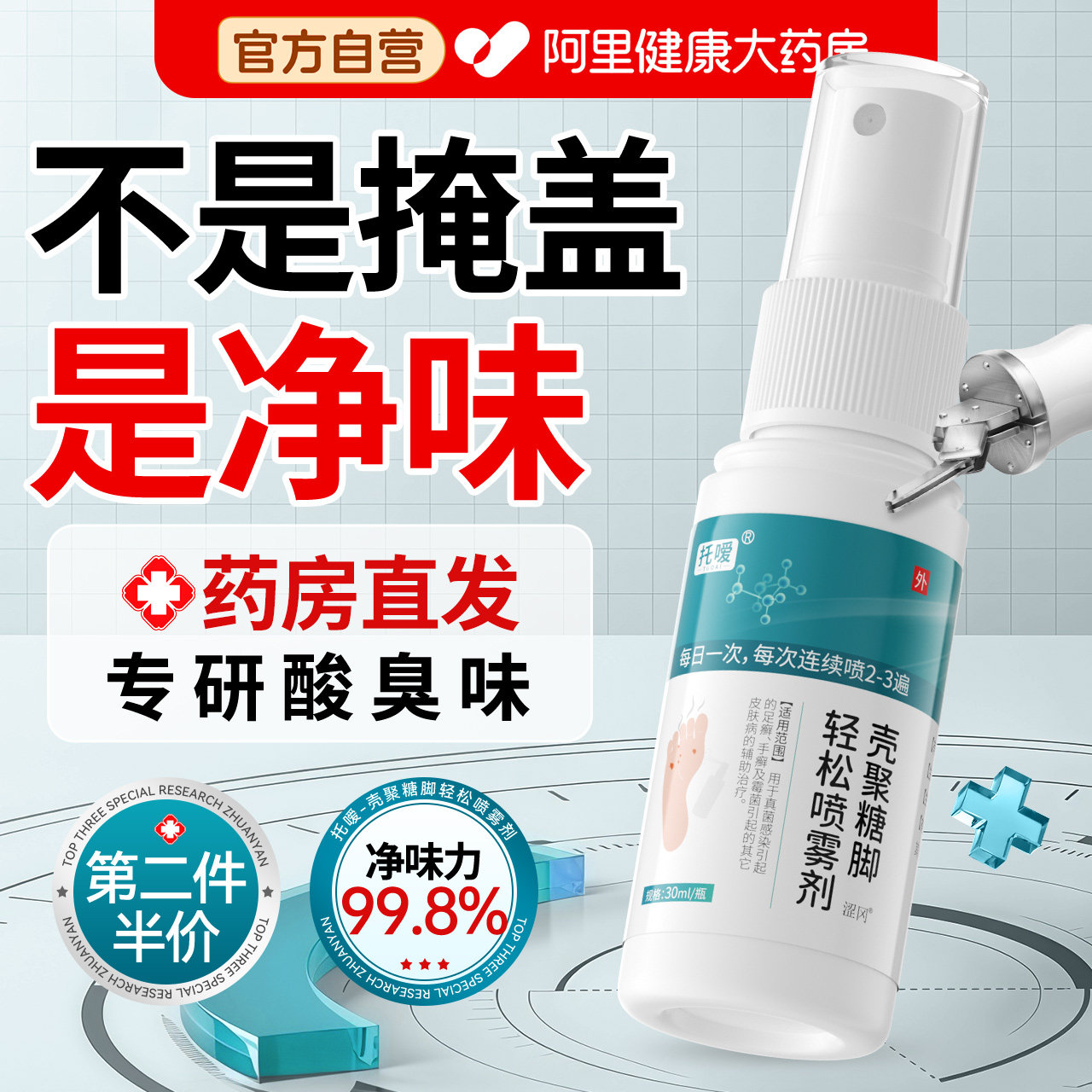 去脚汗脚除臭脚臭喷雾剂防脚气臭脚出汗止汗酸臭脚臭粉官方正品 - 实物图