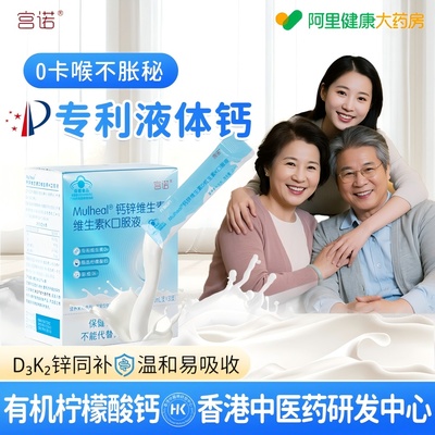 中老年柠檬酸钙锌维生素DK口服液