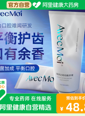 Avec moi海洋之风益生菌均衡牙膏清新口气美白牙齿去渍预防菌斑