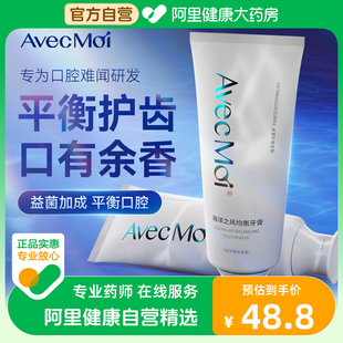 Avec moi海洋之风益生菌均衡牙膏清新口气美白牙齿去渍预防菌斑